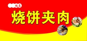饼夹菜烧饼夹肉门头