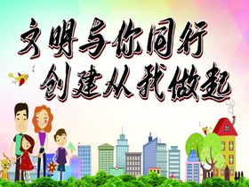 同创文明城