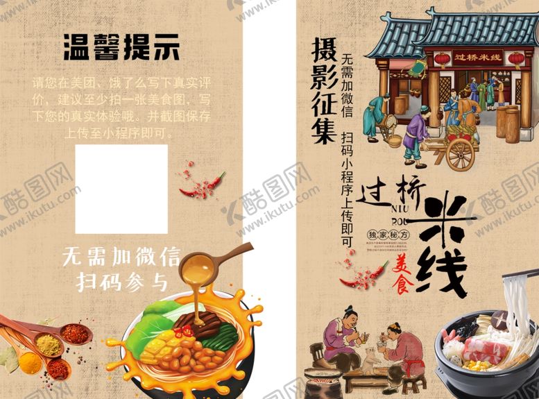 编号：89524502211433441600【酷图网】源文件下载-米线名片