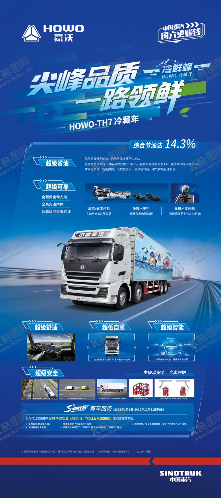 编号：12016811170443283842【酷图网】源文件下载-尖峰品质一路领先派超级舒适汽车卡车卖