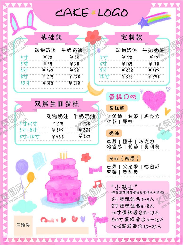 编号：34503211212205508018【酷图网】源文件下载-价目表