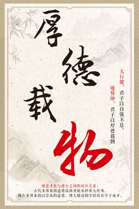 厚德载物中式背景展板