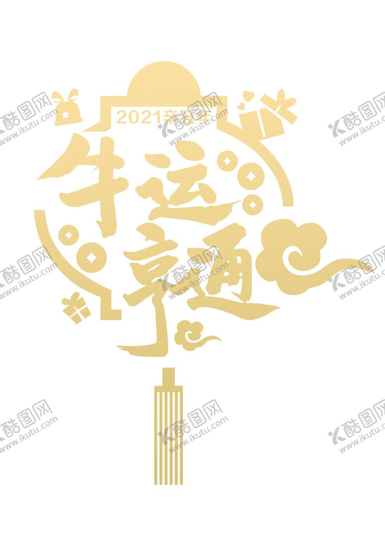 编号：81202305080628056177【酷图网】源文件下载-牛运亨通