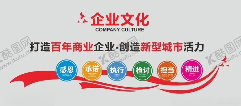 编号：83666601270351165408【酷图网】源文件下载-企业文化