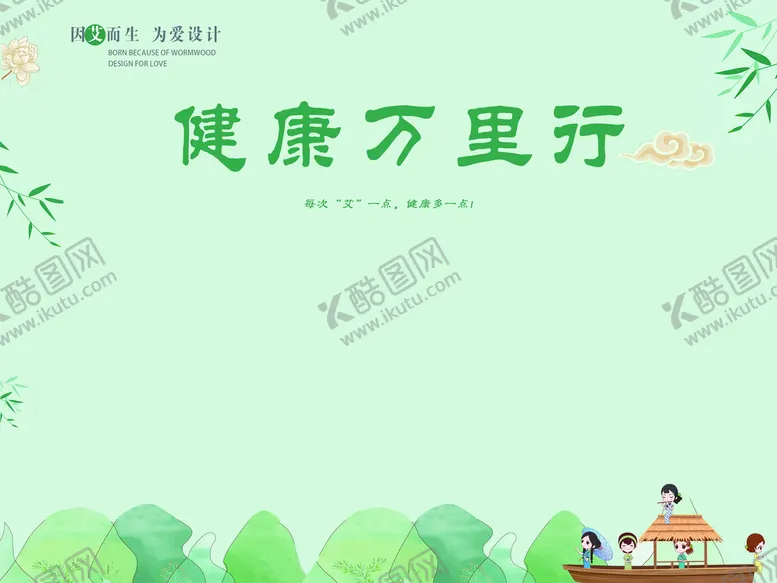 编号：35012709231421234890【酷图网】源文件下载-绿色背景