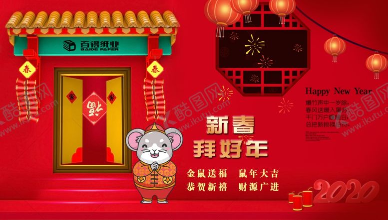 编号：22886407131215046971【酷图网】源文件下载-新春新年快乐拜年