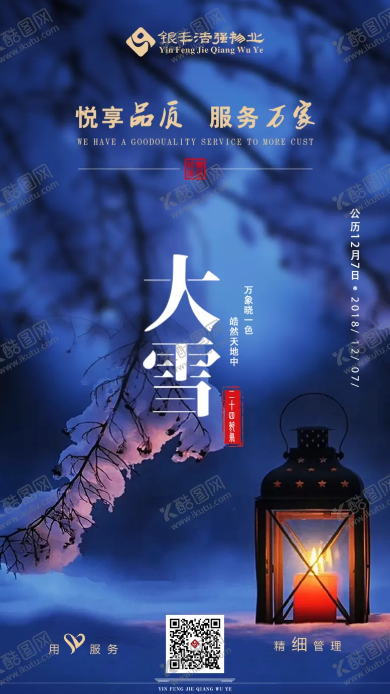 编号：39377910270938286376【酷图网】源文件下载-大雪二十四节气