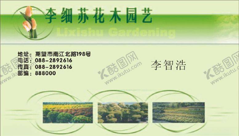 编号：13048507130504263169【酷图网】源文件下载-环保名片