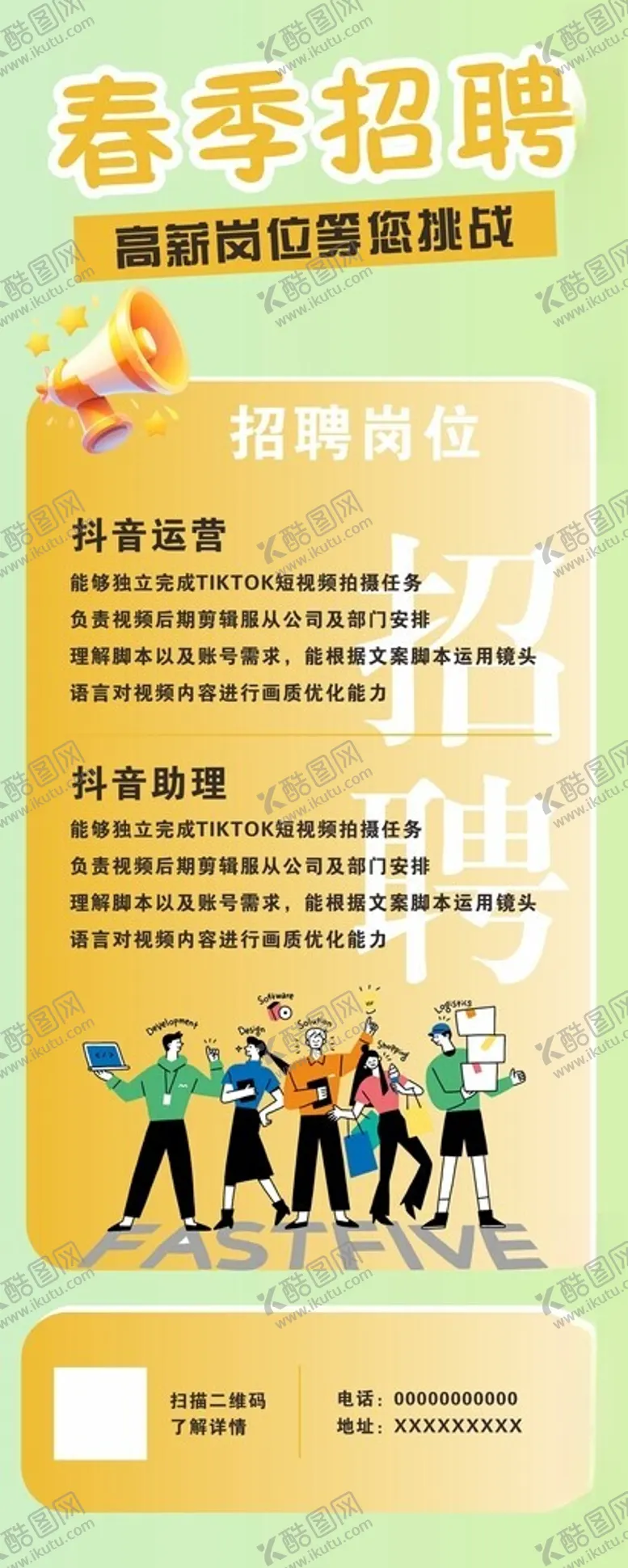 编号：80050502141735007960【酷图网】源文件下载-招聘海报
