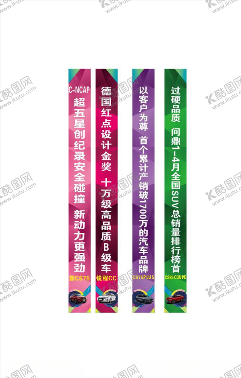 编号：47434107121357068550【酷图网】源文件下载-横幅汽车