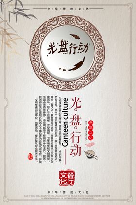 光盘行动粮食展板文明用餐勤俭节约