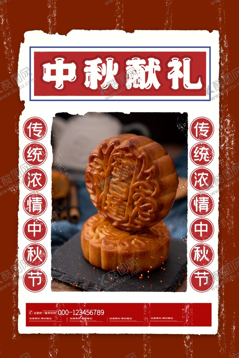 编号：91751310290714536775【酷图网】源文件下载-中秋节