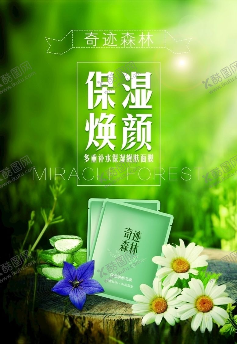编号：70296506181719016995【酷图网】源文件下载-化妆品海报