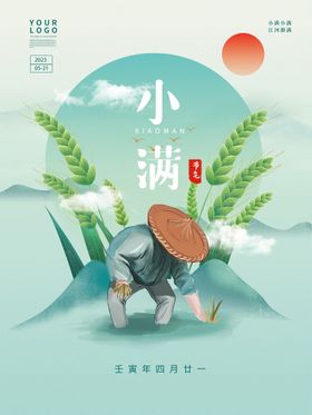 小满国风插画海报