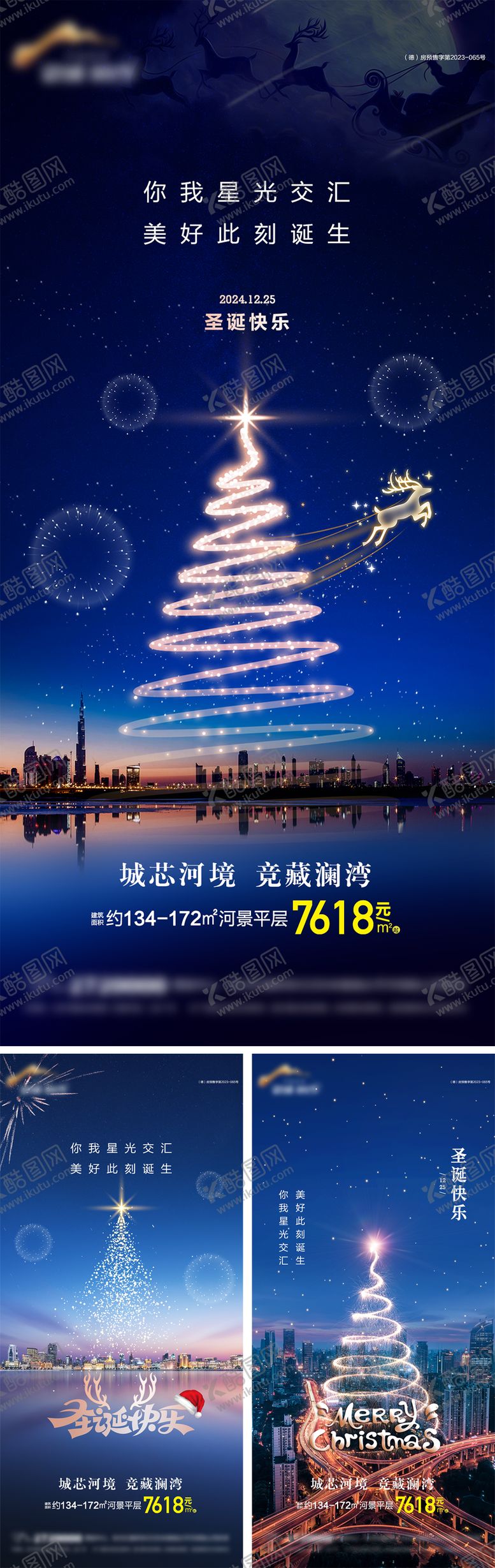 编号：98794512241412047001【酷图网】源文件下载-地产圣诞节海报