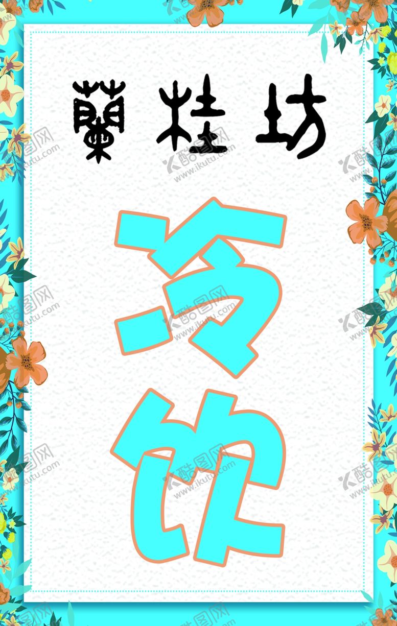 编号：23321110140559062437【酷图网】源文件下载-兰桂坊