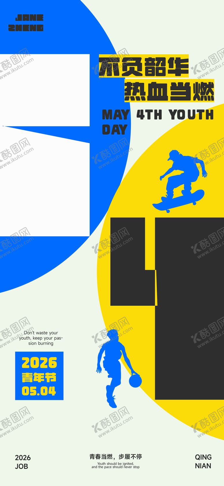 编号：48398504130217023384【酷图网】源文件下载-青年节创意海报