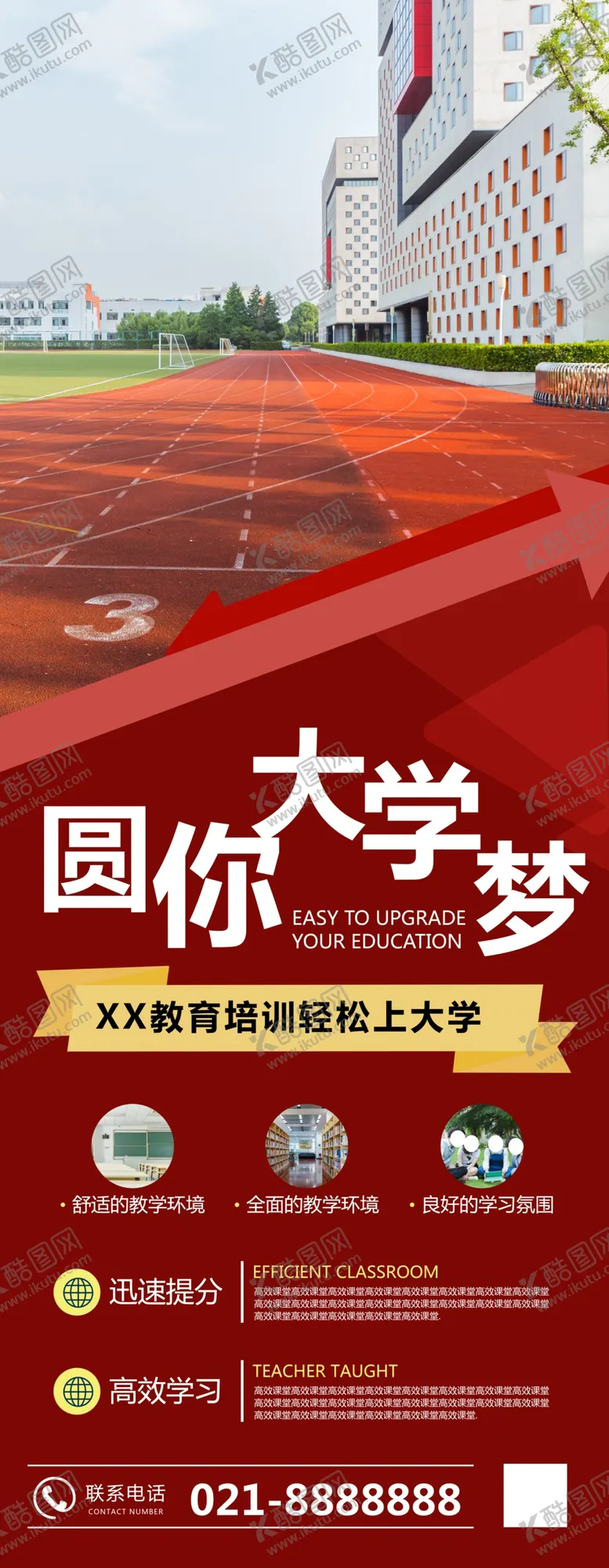 编号：43256905041531539038【酷图网】源文件下载-圆你大学梦