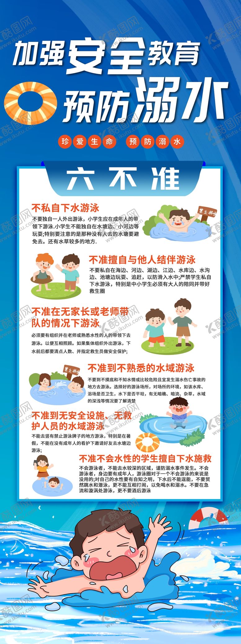 编号：40629805250059379569【酷图网】源文件下载-儿童游泳防水产品介绍
