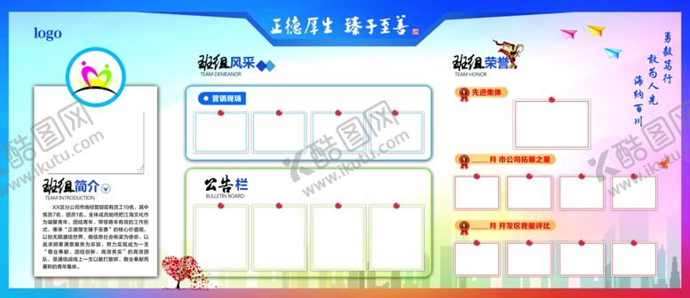 编号：55390102270836199027【酷图网】源文件下载-市场班组文化墙