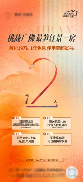 倒计时