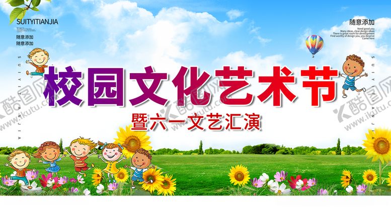编号：14424410061146565334【酷图网】源文件下载-校园文化艺术节