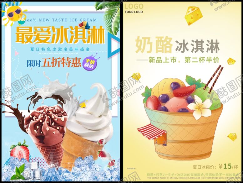 编号：89473509141528052857【酷图网】源文件下载-冰淇凌海报