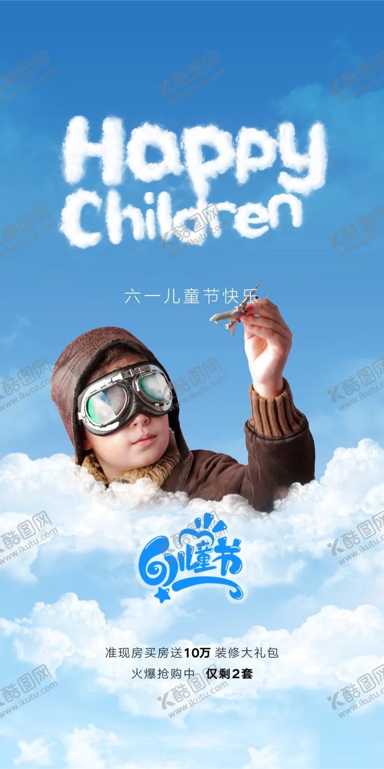 编号：68506102030423362844【酷图网】源文件下载-儿童商业计假日节日活动