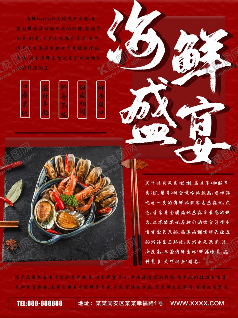 编号：30025610231250291619【酷图网】源文件下载-海鲜盛宴