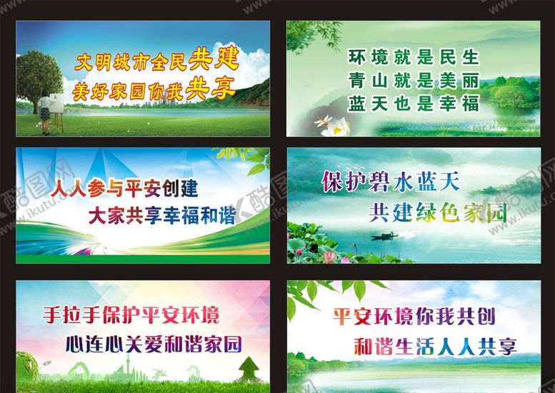 文明创建公益广告海报环境卫生蓝天青山