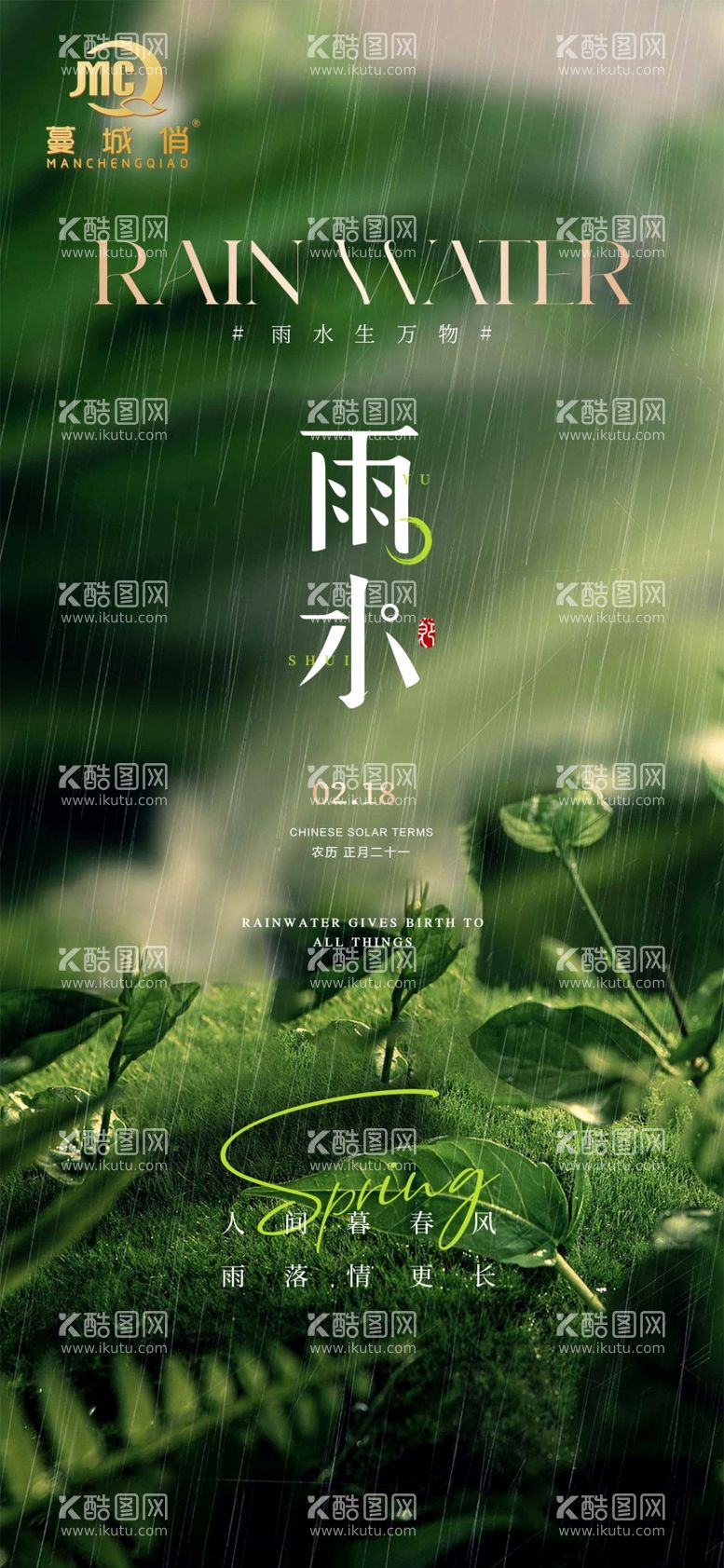 编号：59621403070422329616【酷图网】源文件下载-雨水