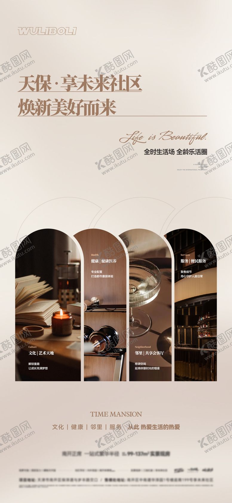 编号：68494110232357484188【酷图网】源文件下载-社区社群海报