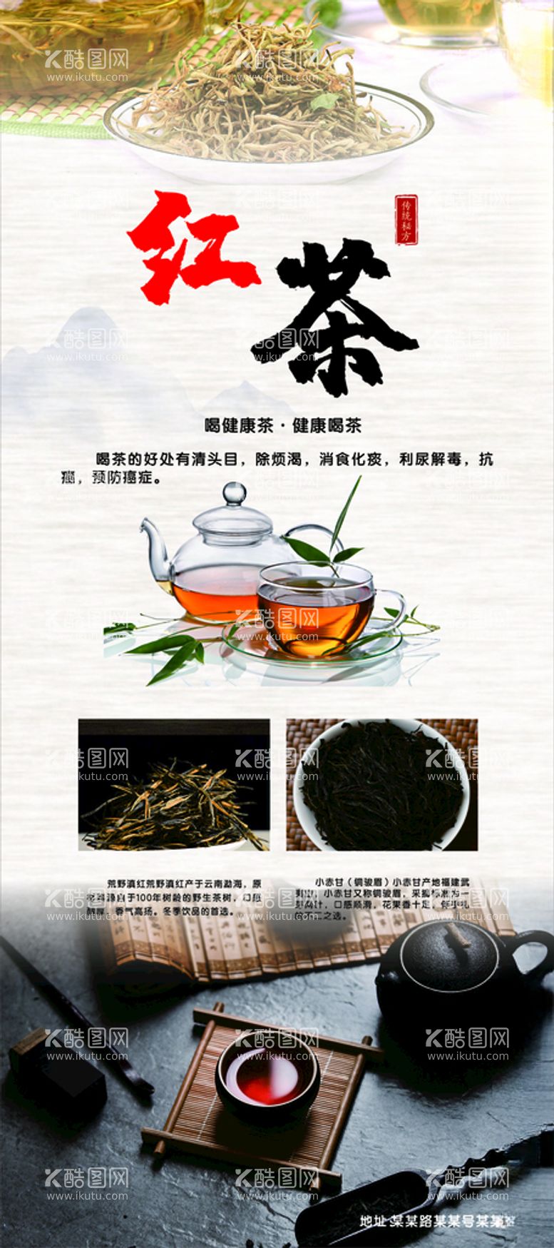 编号：34830412210306594691【酷图网】源文件下载-红茶展架