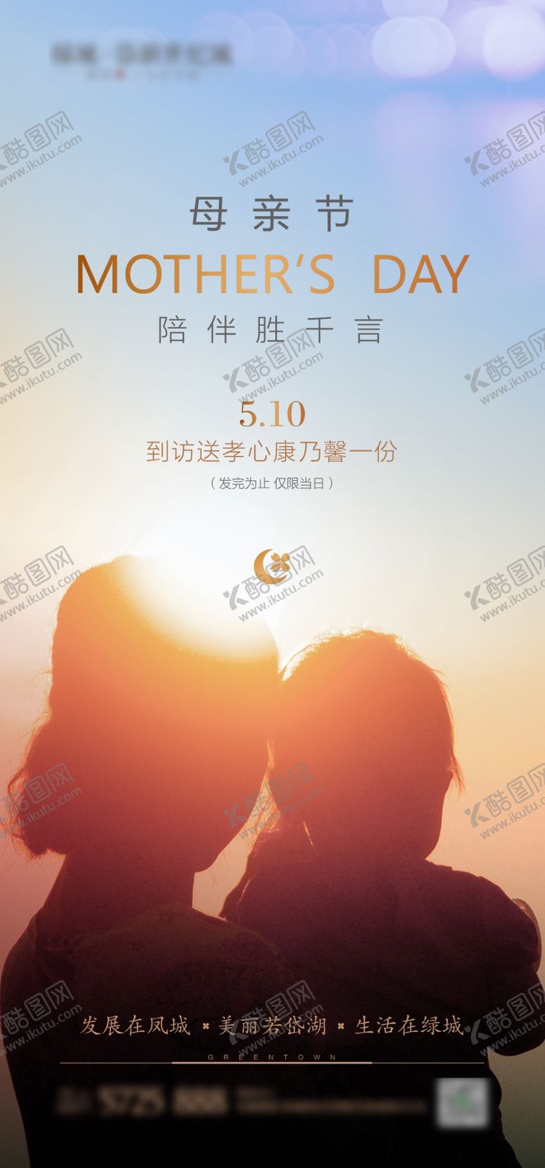 编号：18462707070108385016【酷图网】源文件下载-母亲节感恩母女
