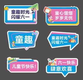 儿童节手举牌