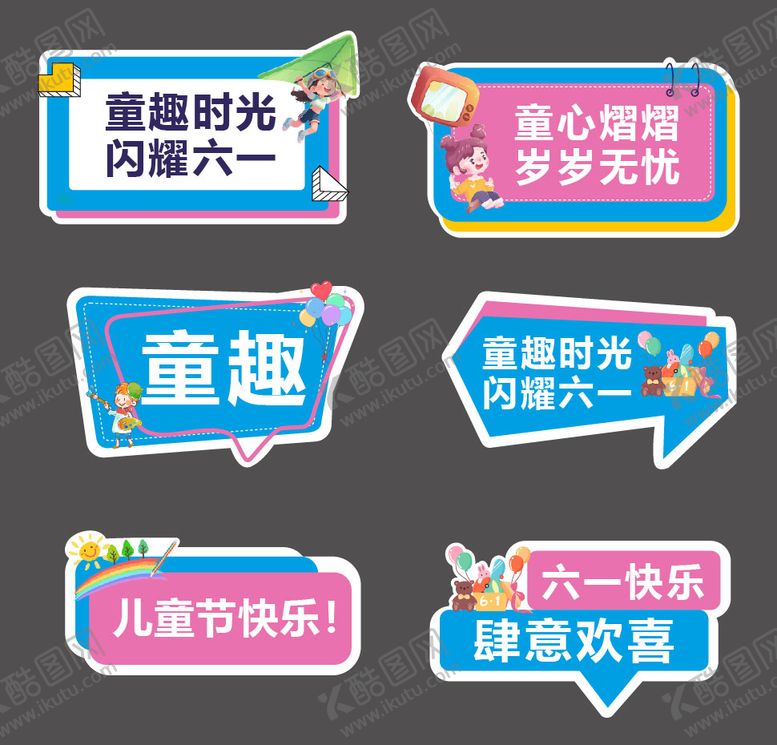 编号：86949905242332019049【酷图网】源文件下载-儿童节手举牌 