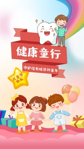 健康童行