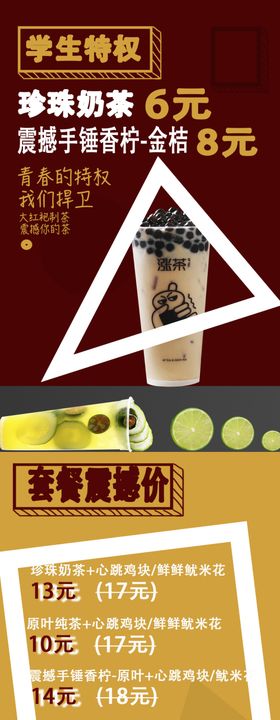 门店海报