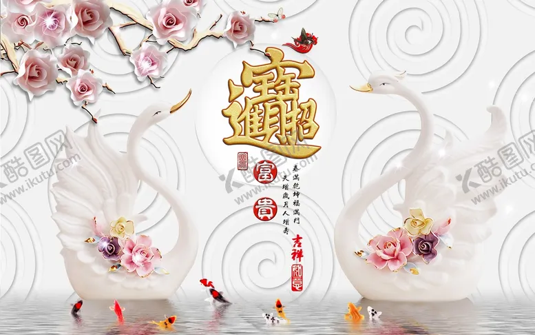 编号：30684110020112367896【酷图网】源文件下载-3D立体花卉天鹅背景