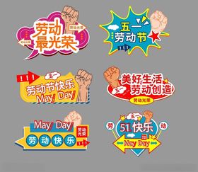 五一劳动节手举牌