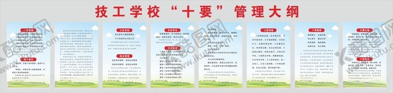 编号：53272512100718413162【酷图网】源文件下载-十要管理大纲