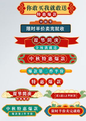 淘宝促销标签