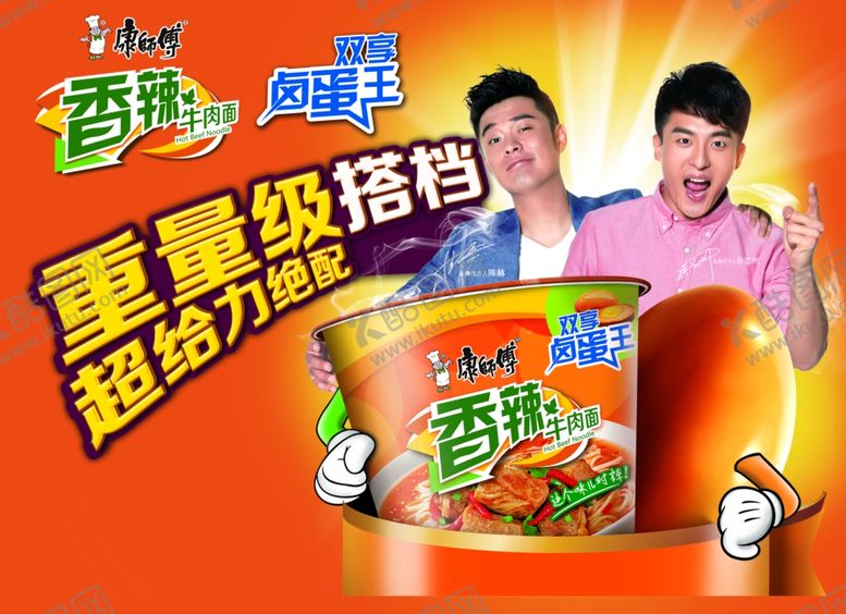编号：39853811011952402586【酷图网】源文件下载-方便面宣传广告