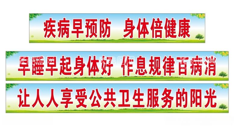 编号：79813512220748503652【酷图网】源文件下载-卫生院宣传喷绘