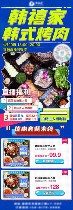 电子电器专场推广朋友圈海报