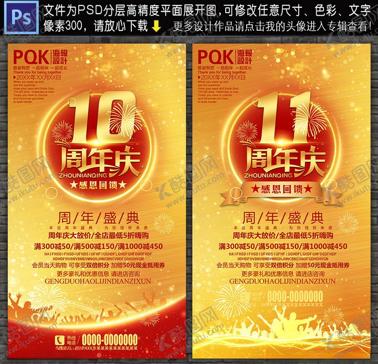 编号：14821110081046021464【酷图网】源文件下载-周年庆