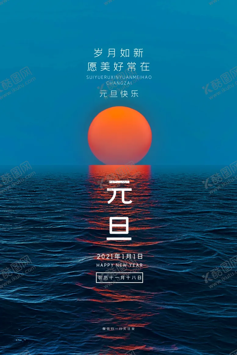 编号：87224104171324574947【酷图网】源文件下载-元旦节海报