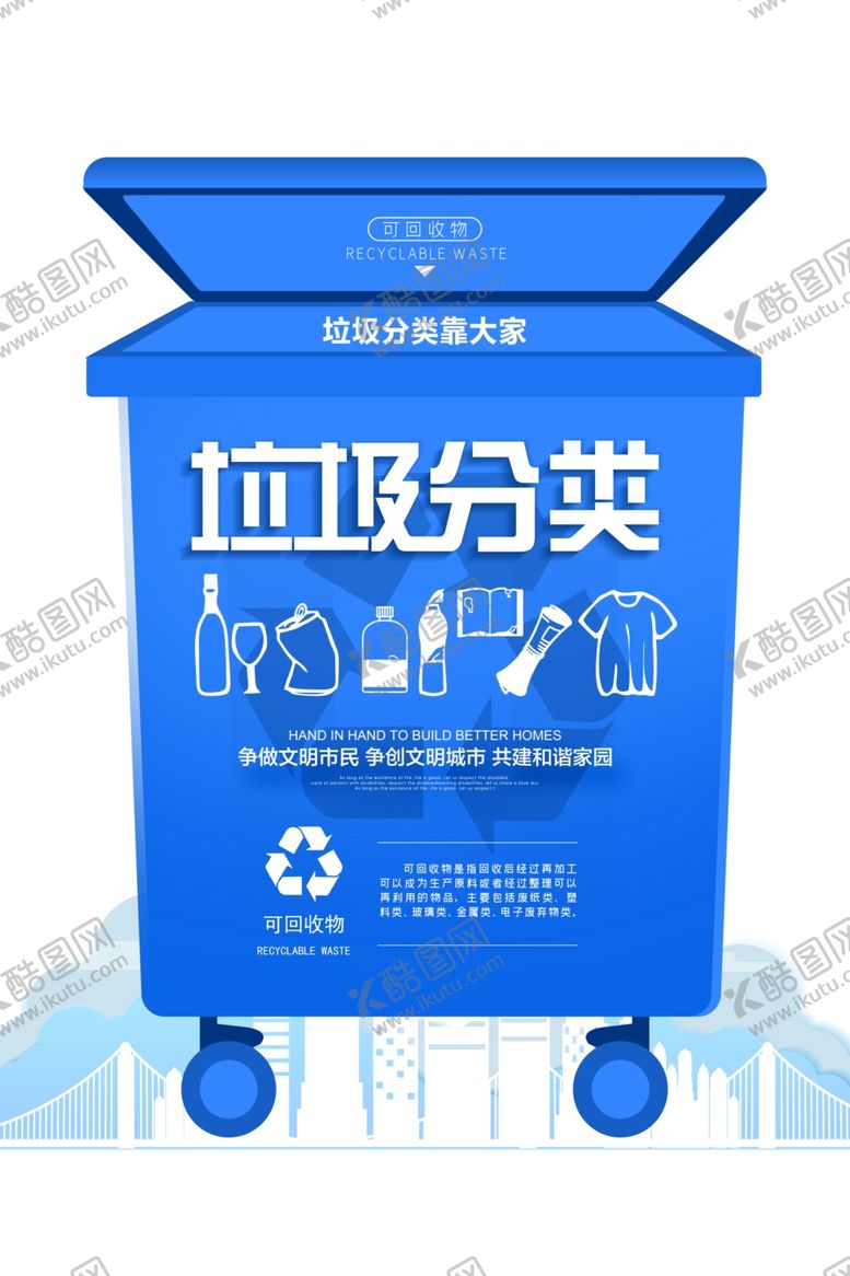 编号：33265010140816514253【酷图网】源文件下载-垃圾分类图片