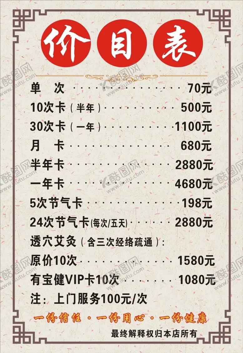 编号：20546801300020383713【酷图网】源文件下载-针灸推拿价目表