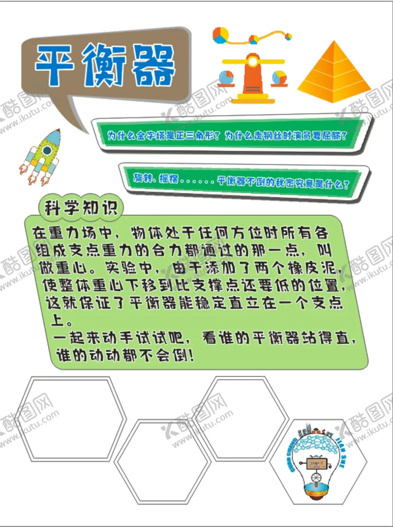 编号：26491210301128357820【酷图网】源文件下载-平衡器